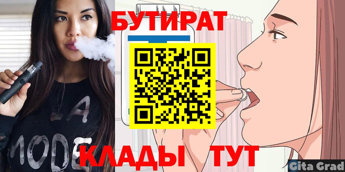 БУТИРАТ BDO 33% Новокуйбышевск