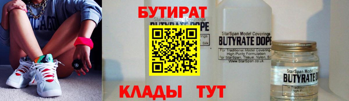 Новокуйбышевск  БУТИРАТ вода  БУТИРАТ  Вход с VPN 