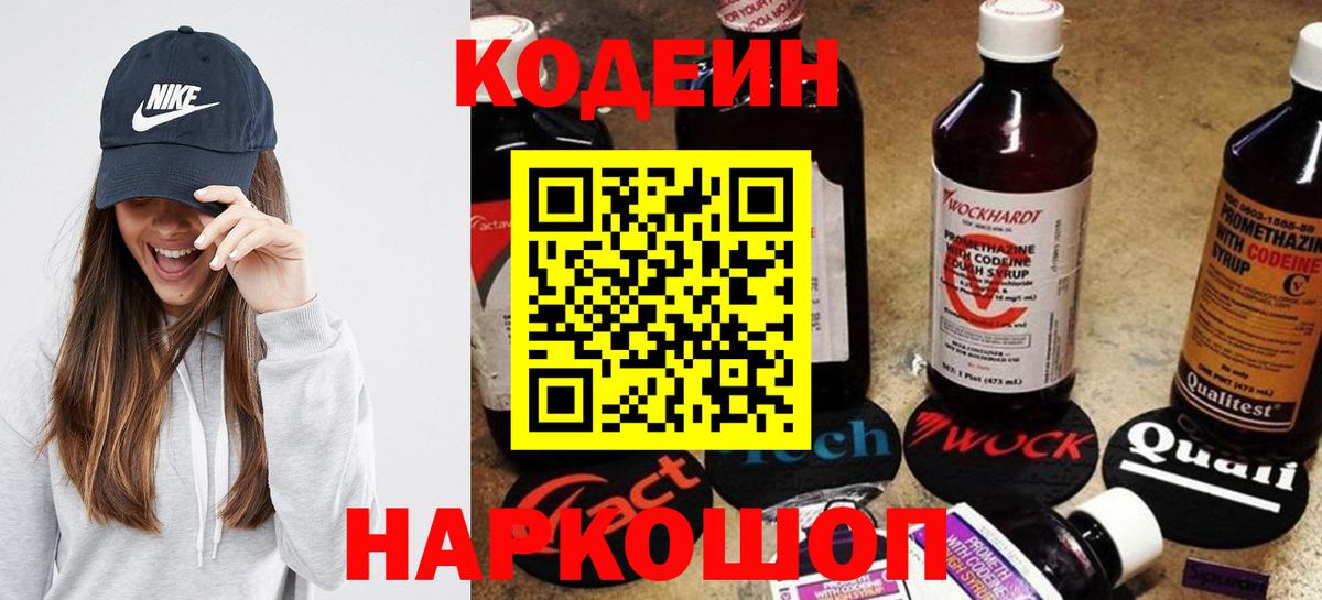 Codein Purple Drank Новокуйбышевск