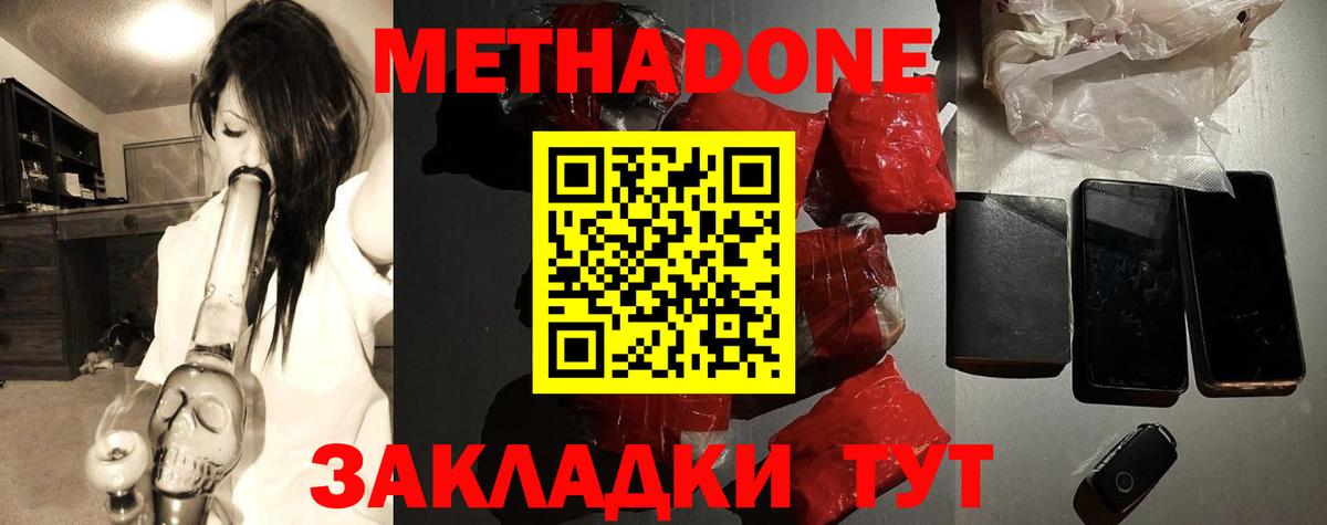 Новокуйбышевск  МЕТАДОН кристалл  МЕТАДОН мёд  Вход с VPN 